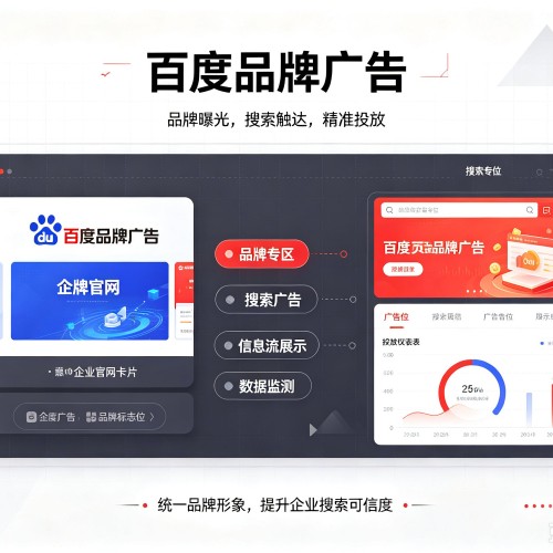 阿克陶百度品牌广告